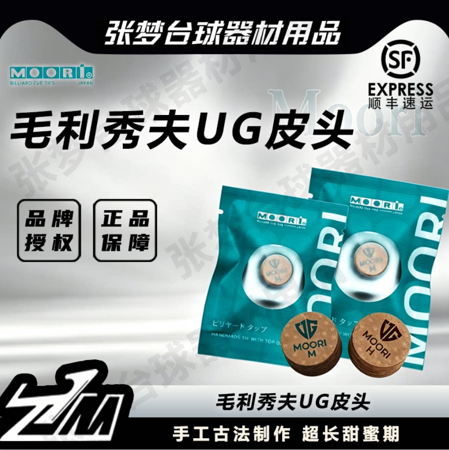 CPBA毛利秀夫UG皮头14mm手工皮头