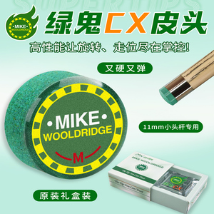 绿鬼CX职业单层皮头小头杆11mm