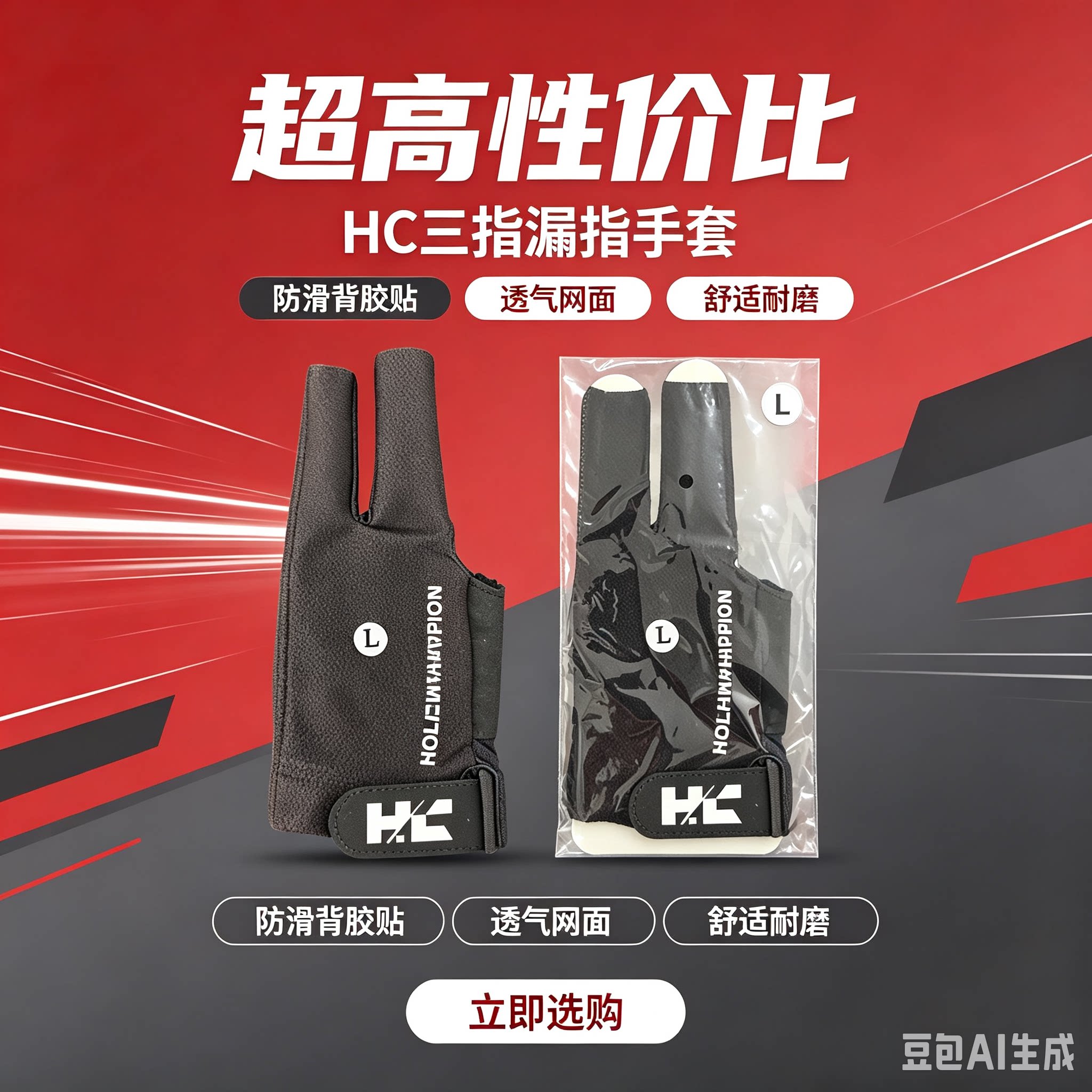 HC台球手套三指露指手套图片