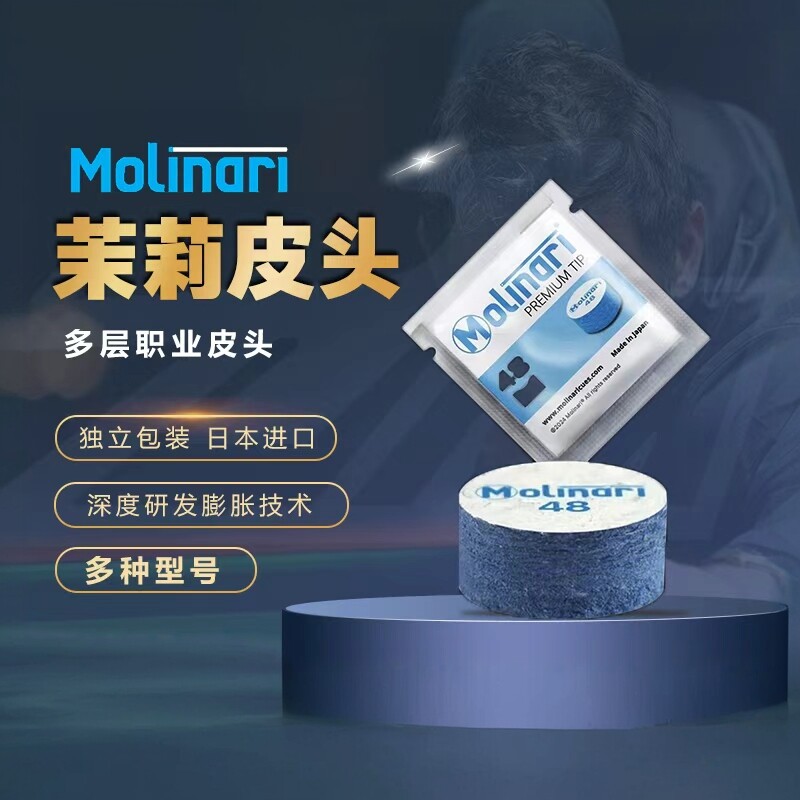 日本进口正品茉莉皮头Molinari