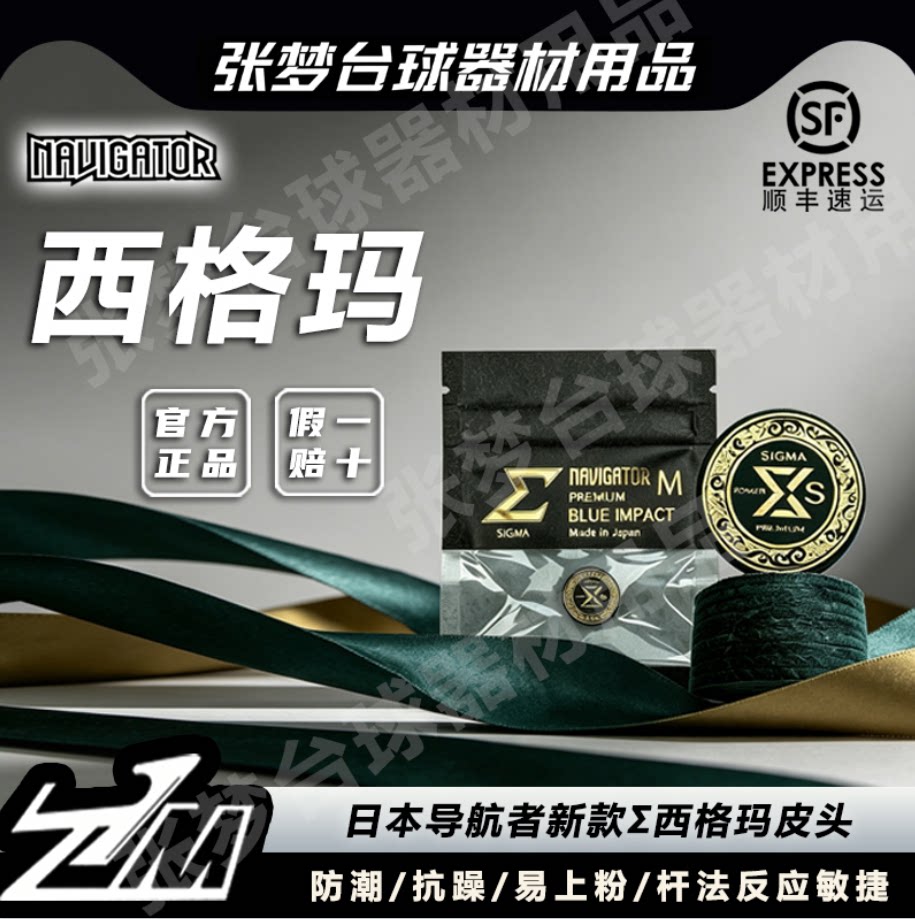 日本新款SIGMA西格玛皮头