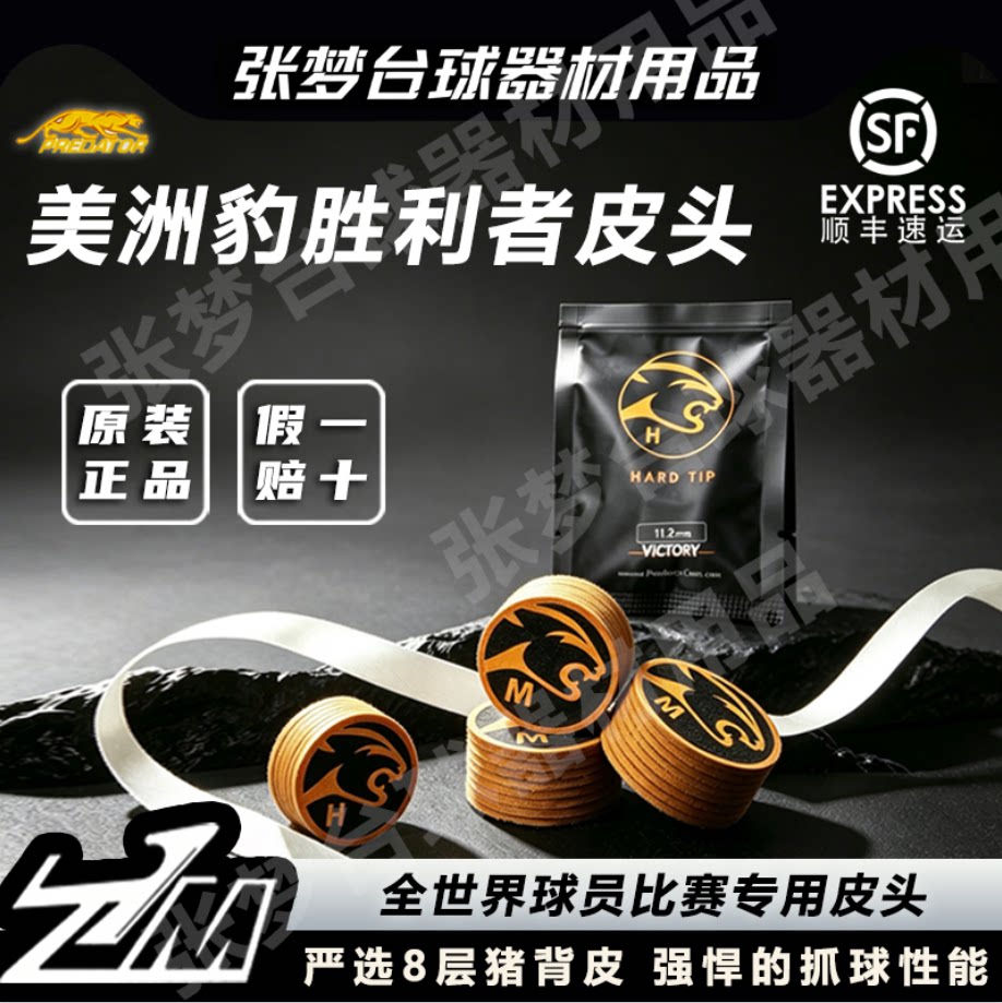 美洲豹胜利者皮头PREDATOR