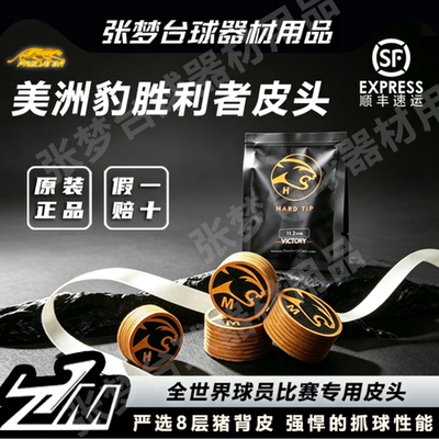 美洲豹胜利者皮头PREDATOR