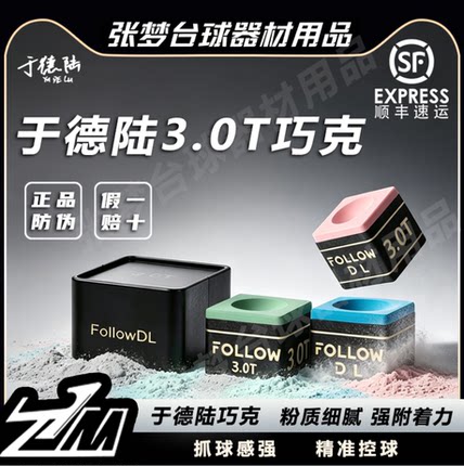 于德陆3.0T巧克粉台球杆枪粉中式黑八斯诺克皮头巧克粉专业油巧粉