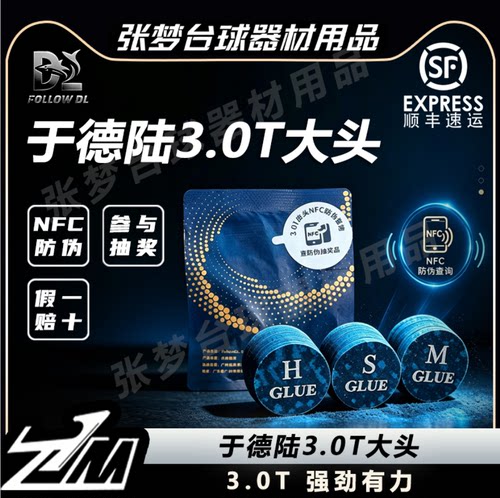 于德陆大头3.0T大头杆皮头
