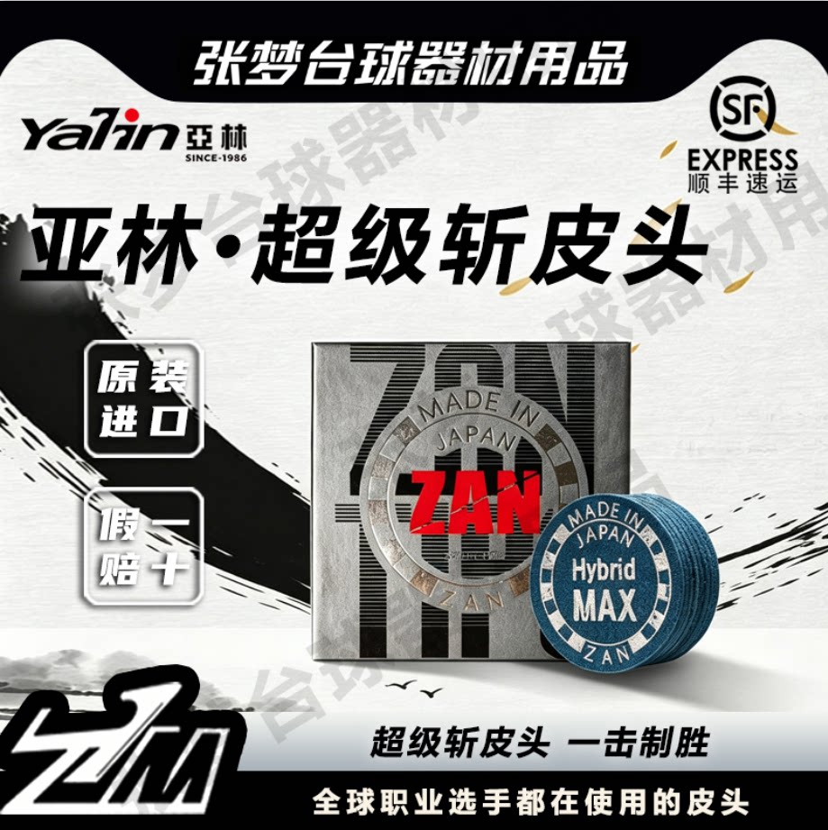 新款正品日本亚林超级斩