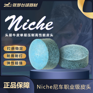 泰国Niche皮头尼车皮头手工职业斯诺克黑八11mm皮头 假一罚十