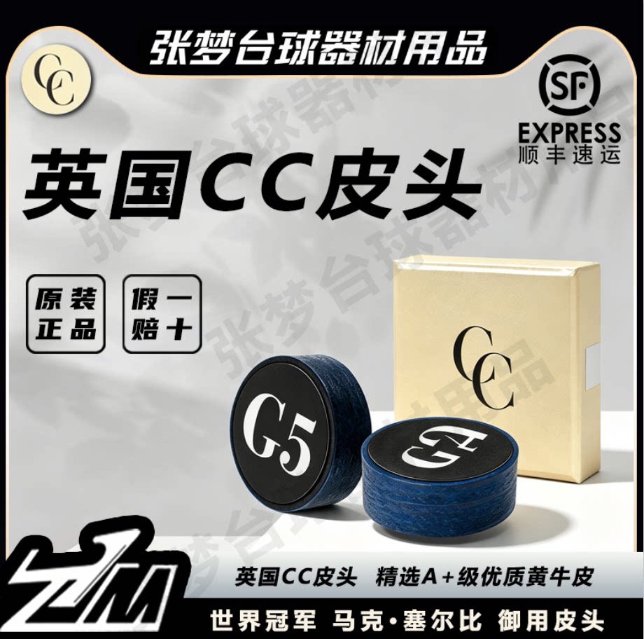 英国cc皮头正品英国台球杆皮头
