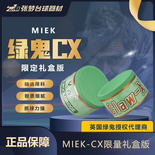 绿鬼CX台球杆职业级限定巧克粉