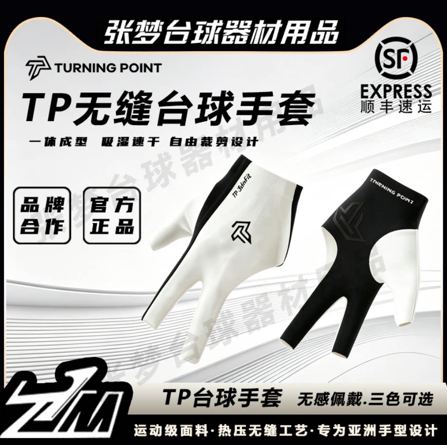 turningpoint台球三指露指手套