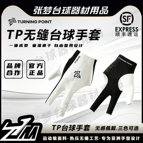 turningpoint台球三指露指手套