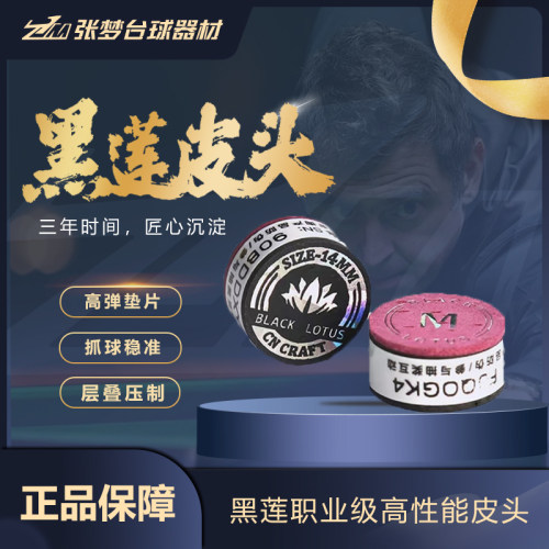黑莲多层职业中式皮头