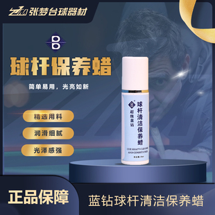 超级蓝钻球杆清洁保养蜡斯诺克球杆小头杆蜡杆油台球杆前肢抛光蜡