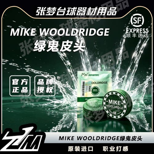 英国MIKE绿鬼皮头多层职业皮头