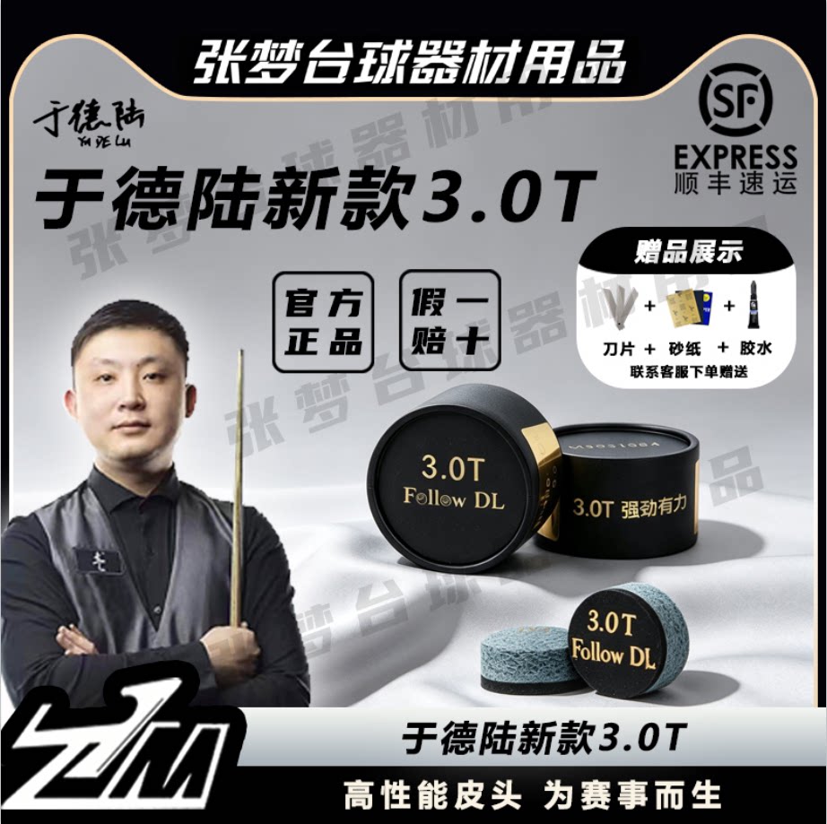 大鲨鱼于德陆3.0T小头杆头