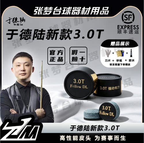 大鲨鱼于德陆3.0T小头杆头