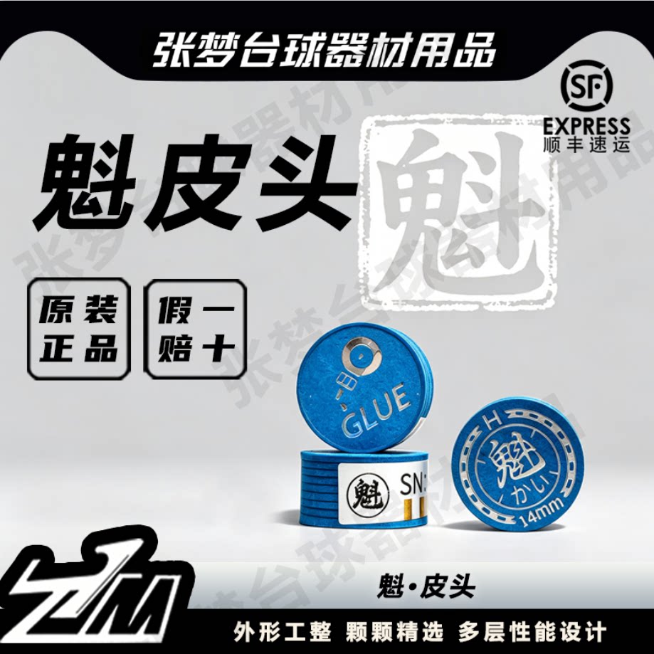 魁皮头大头皮头美式多层14mm