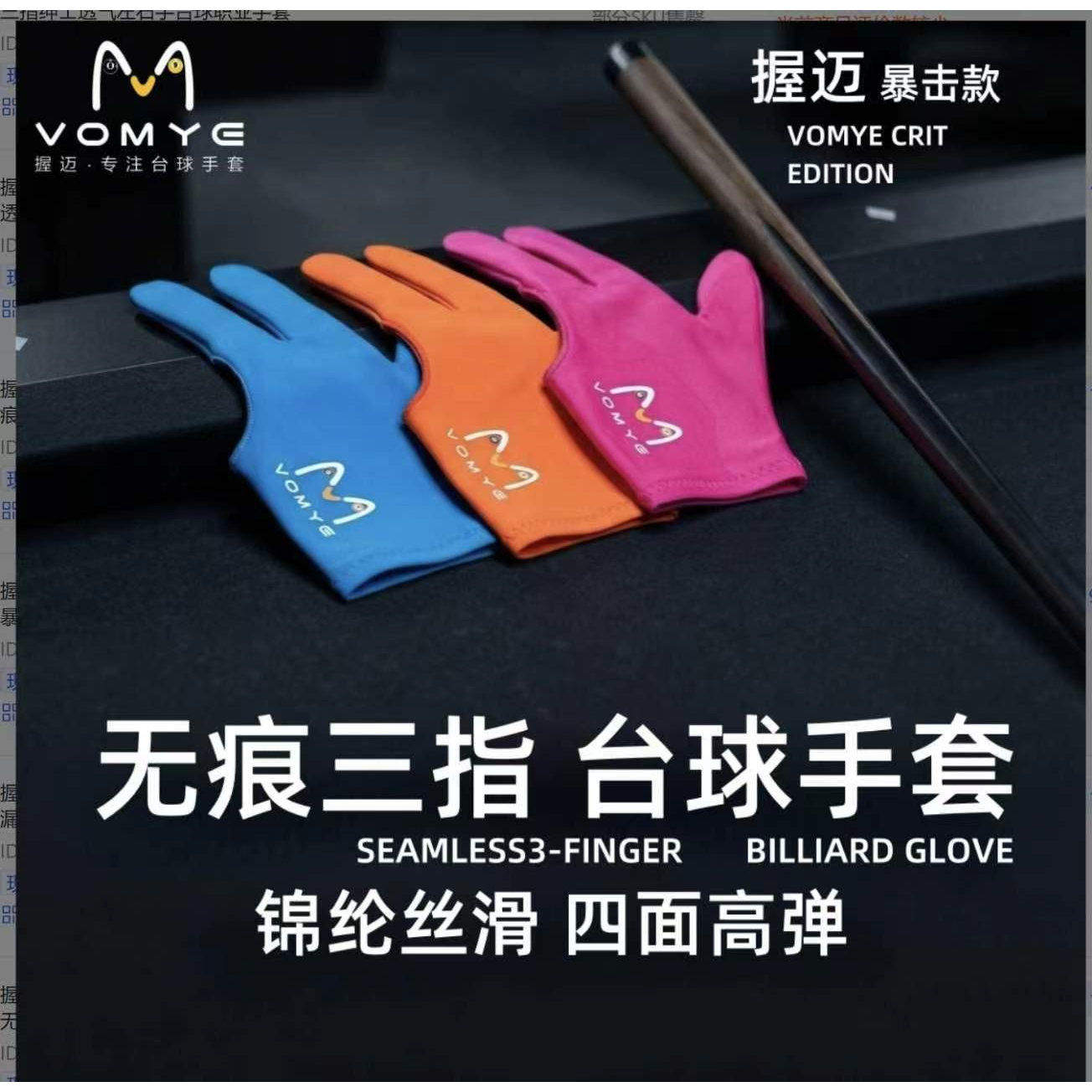 握迈VOMYE台球手套暴击款