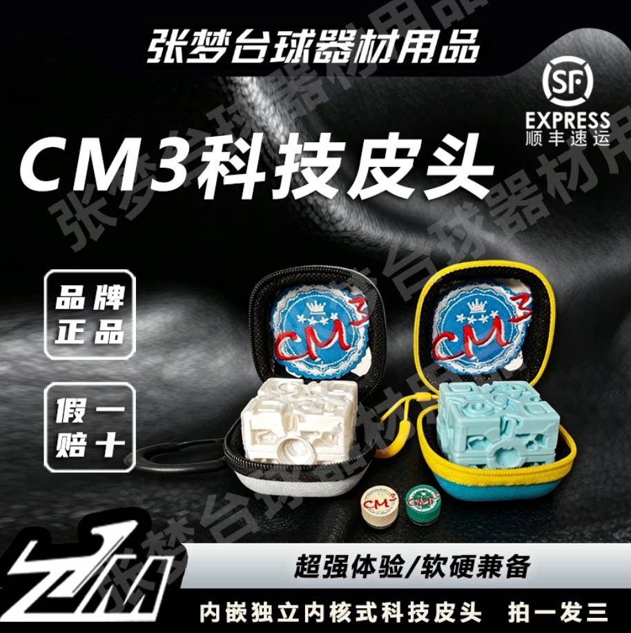 CM3科技皮头三代职业大头杆皮头
