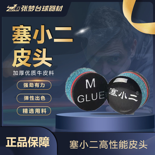 塞小二皮头赛小二小头杆皮头台球杆中式黑八斯诺克小头台球杆皮头