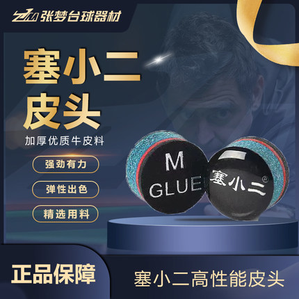 塞小二皮头赛小二小头杆皮头台球杆中式黑八斯诺克小头台球杆皮头