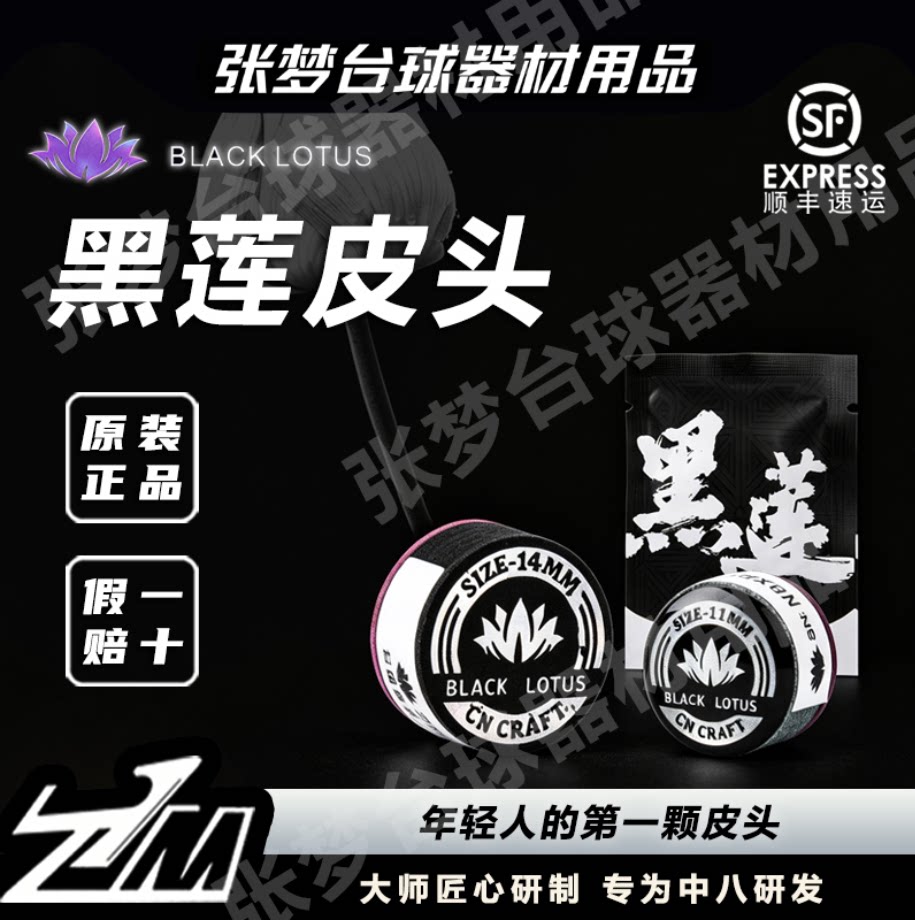 黑莲多层职业中式皮头