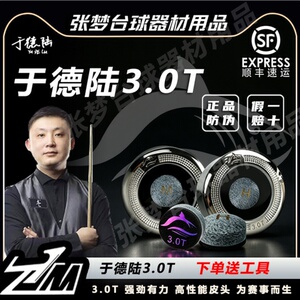 于德陆3.0T大鲨鱼11mm皮头