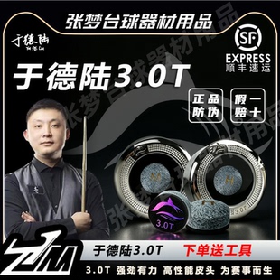 于德陆3.0T大鲨鱼皮头强劲有力台球杆皮头斯诺克中八小头杆皮头