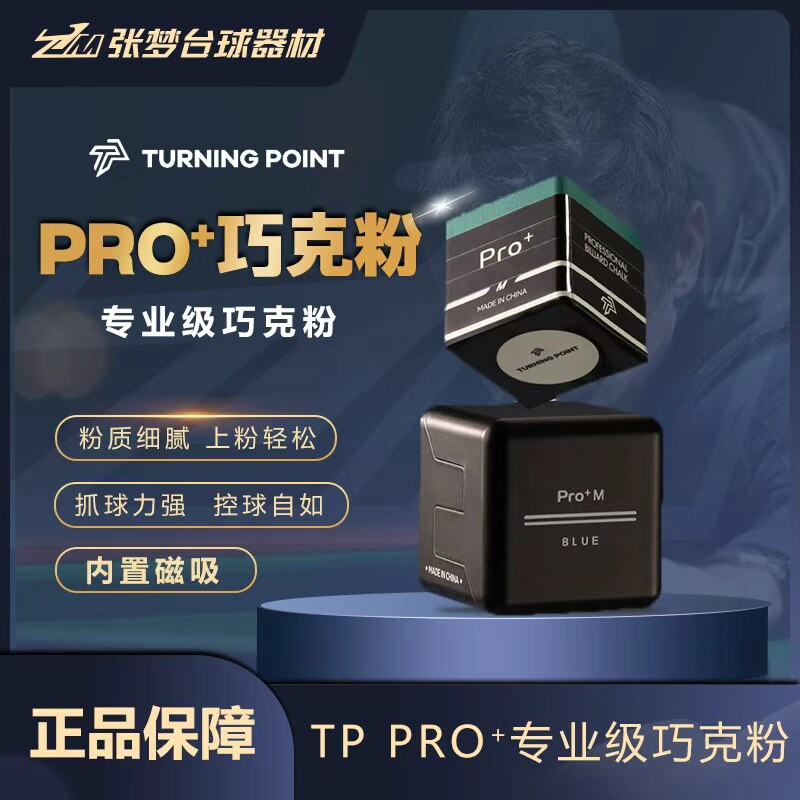 TPpro+新款职业版巧克粉NFC防伪