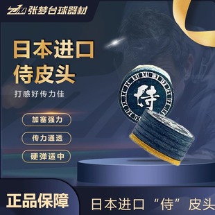 八球九球斯诺克职业皮头 日本侍皮头台球杆小头中式 假一罚十