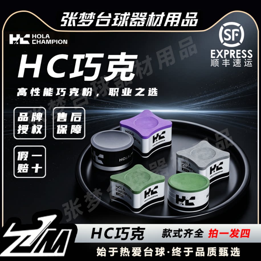 HC巧克粉专业比赛专用