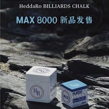 【假一罚十】HR8000目新款巧克粉MAX大小头杆台球杆枪粉