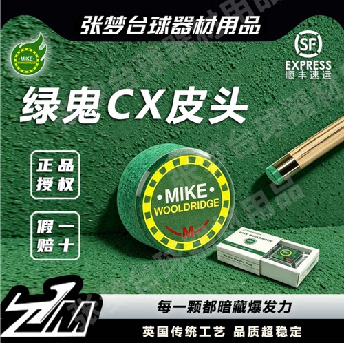 绿鬼CX职业单层皮头小头杆11mm