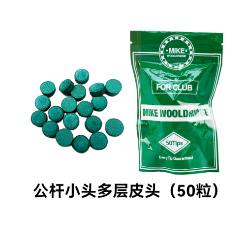 mike绿鬼台球杆皮头斯诺克小头