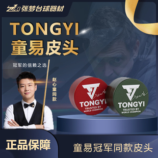 童易皮头斯诺克中八专用小头杆皮头赵心童皮头抓球好耐用