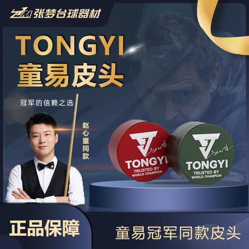 童易皮头斯诺克中八小头杆皮头
