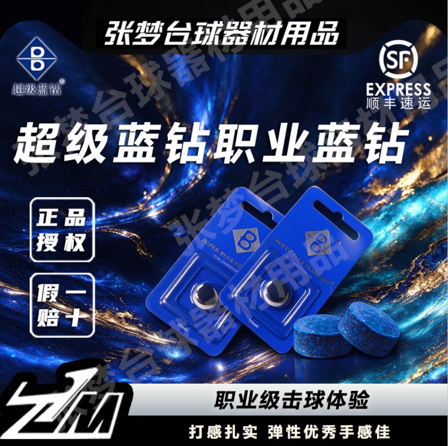 超级蓝钻皮头职业11mm小头杆皮头