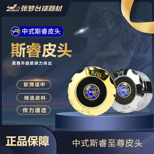 斯睿至尊台球杆皮头小头杆垫片11MM斯诺克杆头桌配件中式黑八8枪