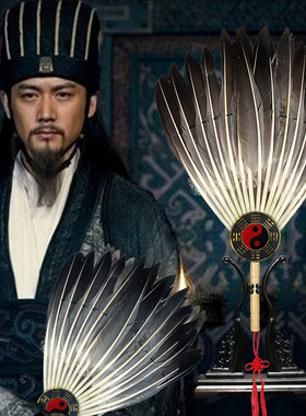 E005-1诸葛亮八卦扇子 礼品扇 孔明扇 鹅毛扇 羽毛扇