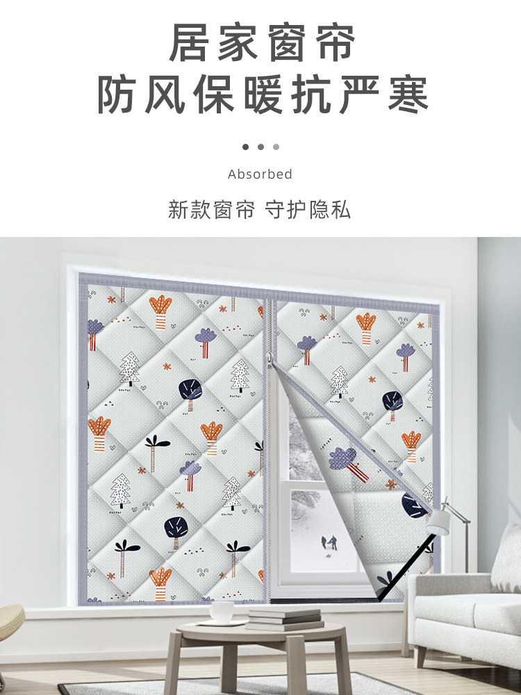 窗户防走冷防风棉窗帘子卧室隔音挡风密封自装防寒防冻保温自粘式