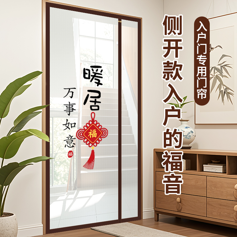 入户门侧开款防蚊门帘