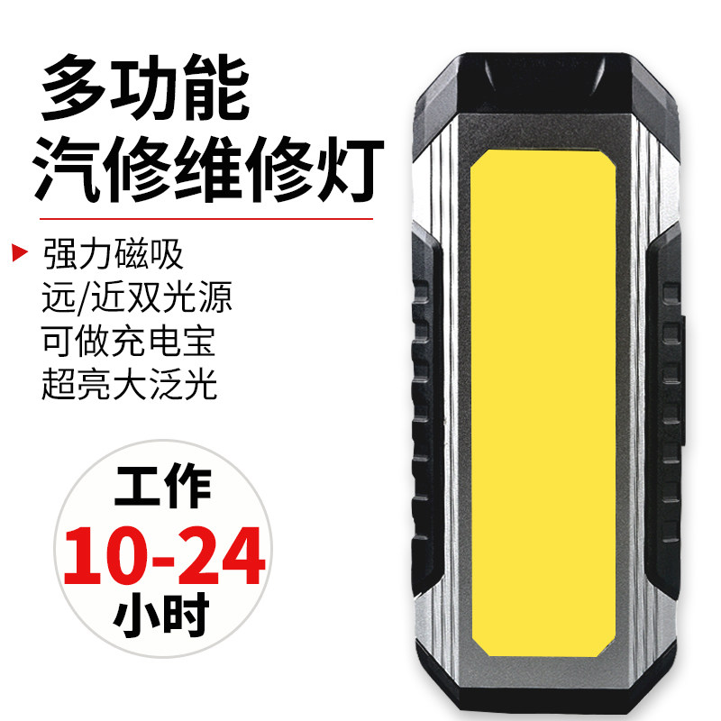 超亮强磁吸工作灯汽修灯强光长续航修车汽车维修照明灯手电筒充电