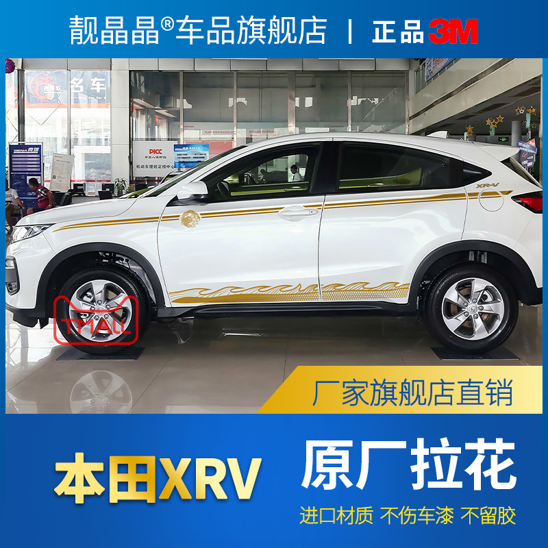 适用车身彩条靓晶晶贴纸