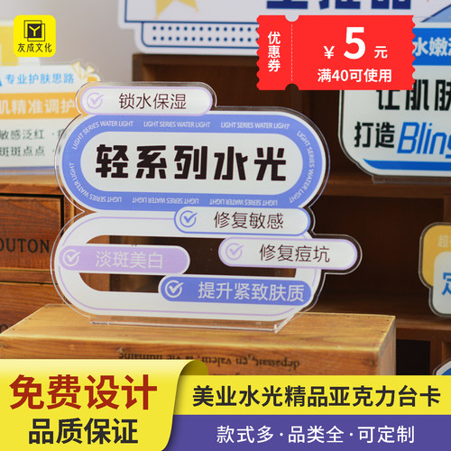 定制亚克力桌面台卡医美轻系列水光广告牌美容院宣传直播网红立牌