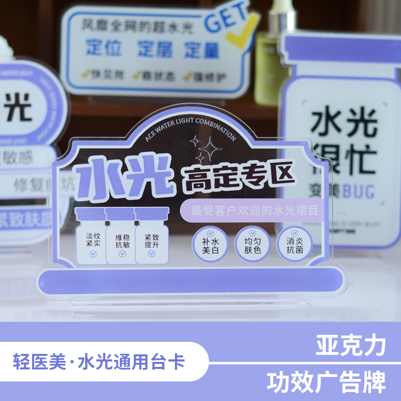 医美水光针桌牌亚克力展示架美容院美妆店台卡直播间功效广告立牌