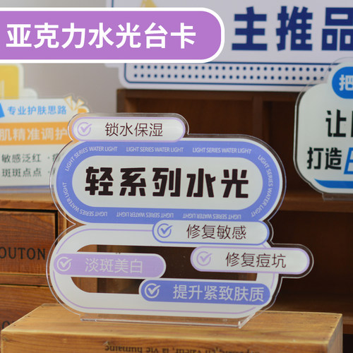 定制亚克力桌面台卡医美轻系列水光广告牌美容院宣传直播网红立牌
