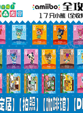 动物森友会amiibo卡【小熊】动森村民美玲玩具熊小枫娃娃佳敏樱桃