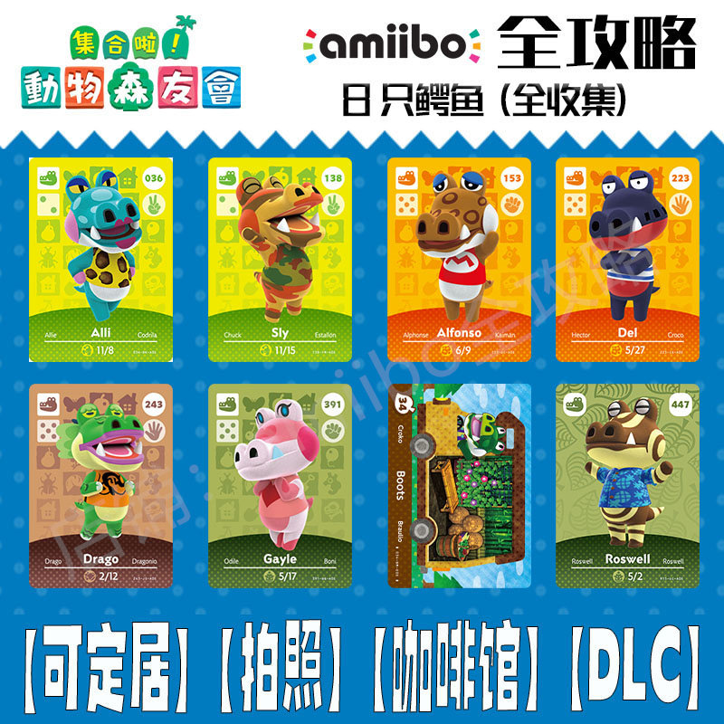 【鳄鱼】动森友会amiibo卡村民爱莉阿龙大和阿泥鳄罗思丰年无限刷图片