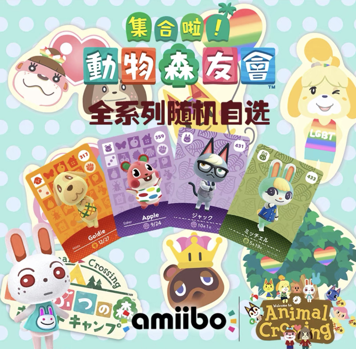 动物森友会amiibo小卡动物之森amiibo自选村民小润草莓非手办周边