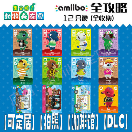 动物森友会amiibo卡【象】动森村民庞克斯茉莉大大泡芙莎莉阿三